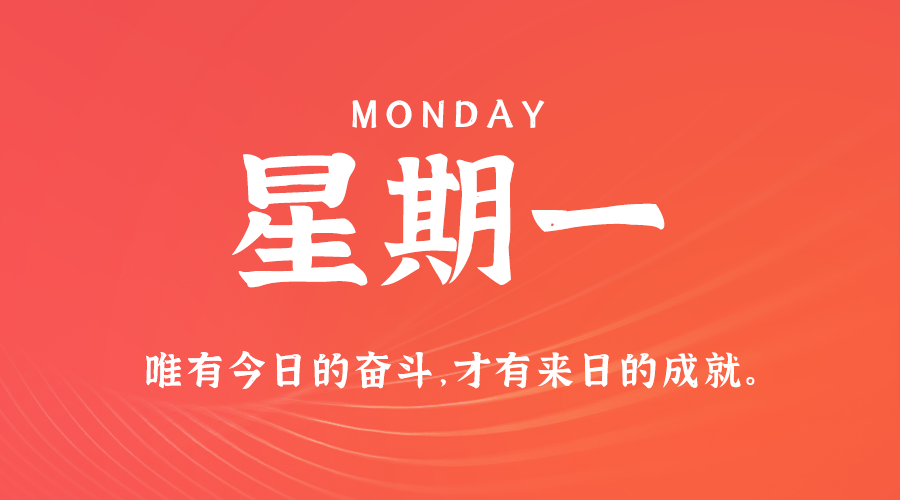 05月25日，星期一，在这里每天60秒读懂世界！