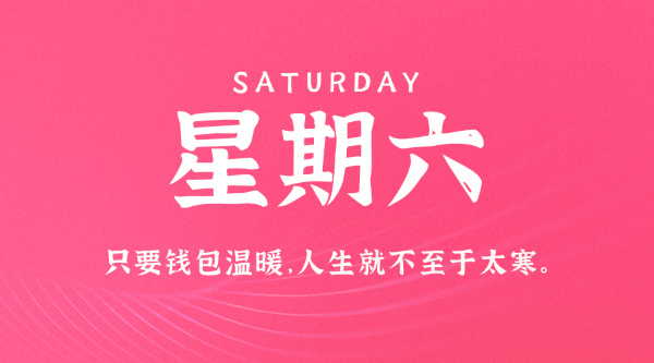 每日简报封面