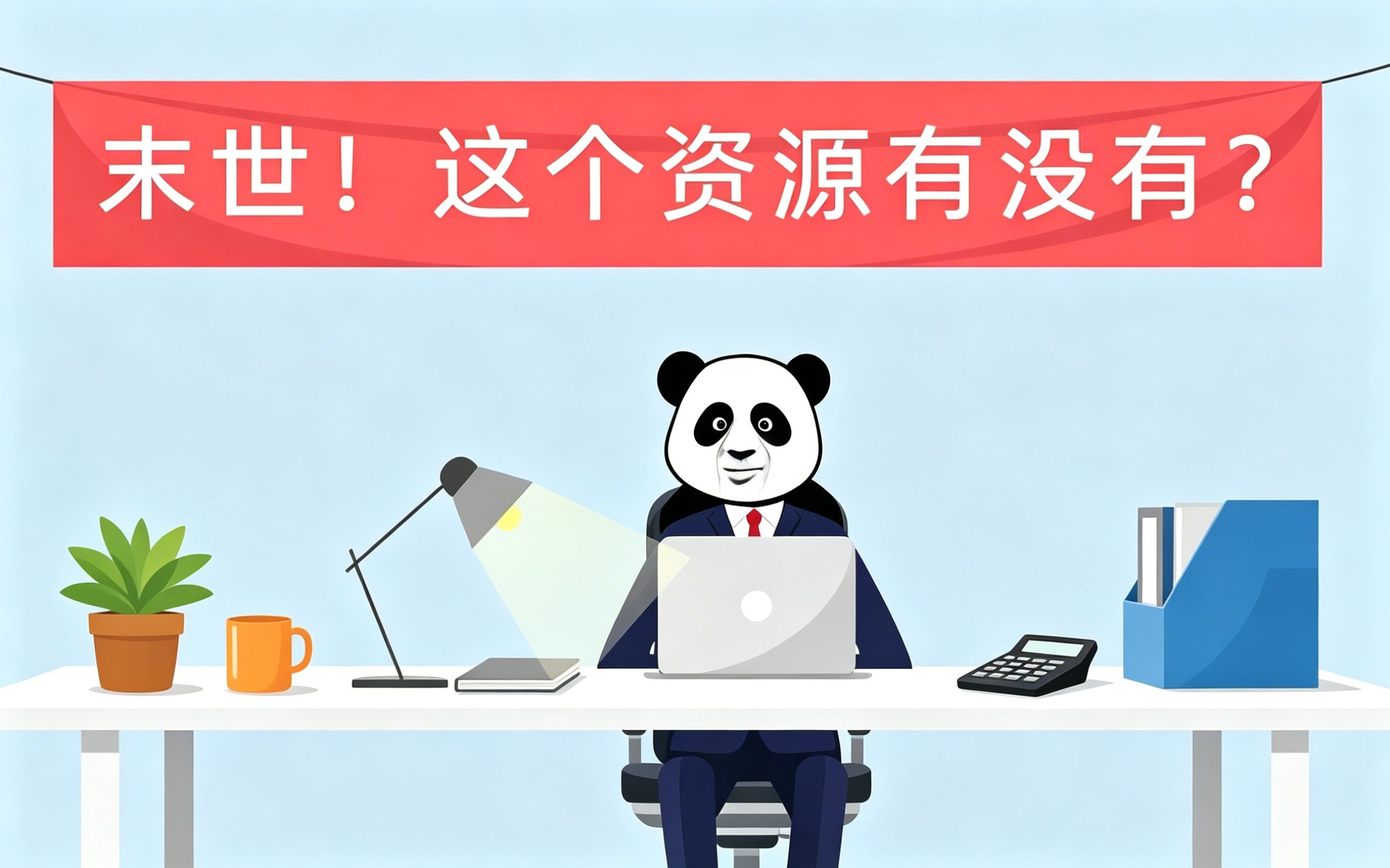 求资源 求游戏 求教程专用贴