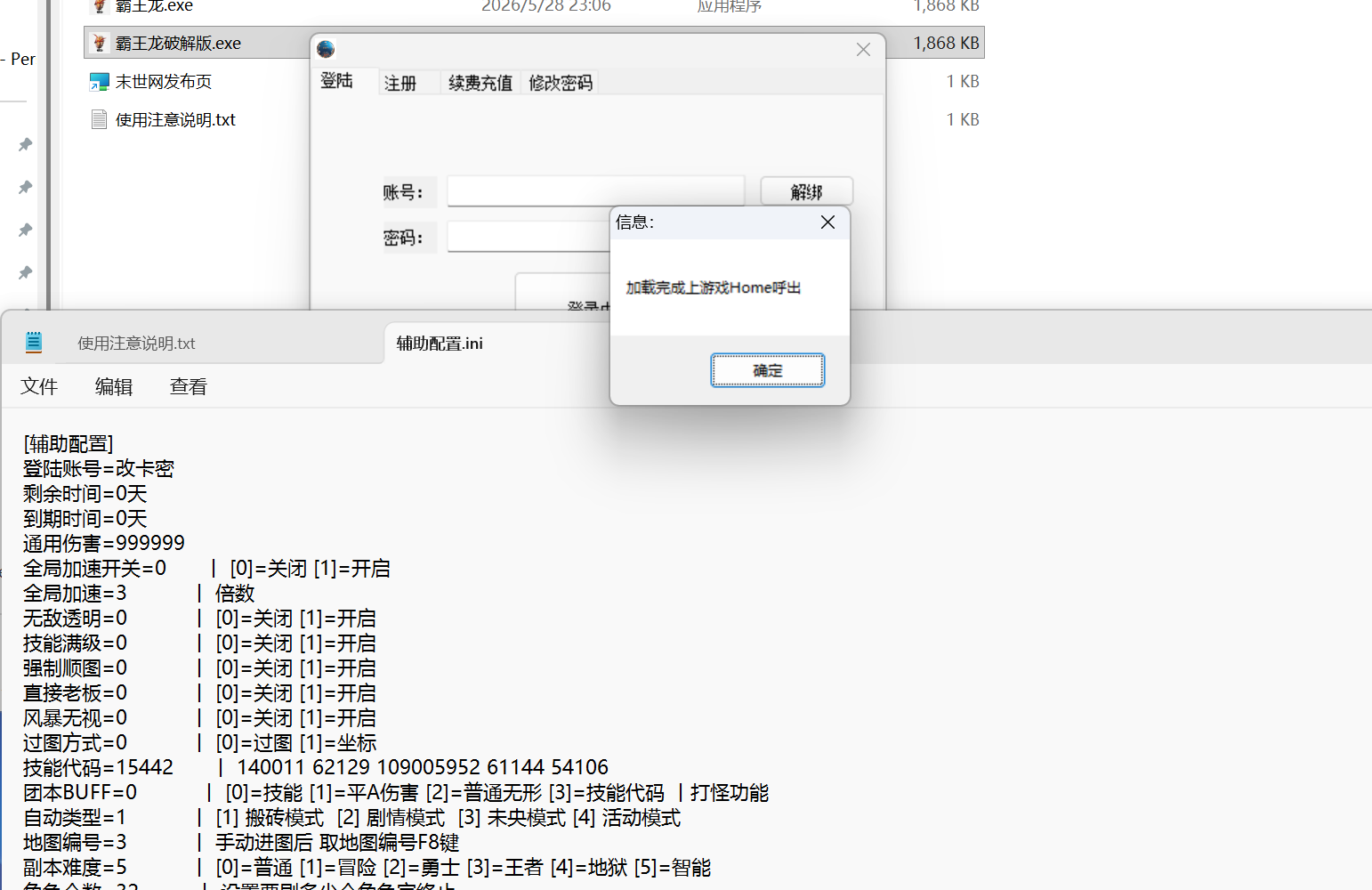 DXF豆奶粉霸王龙多功能工具破解版