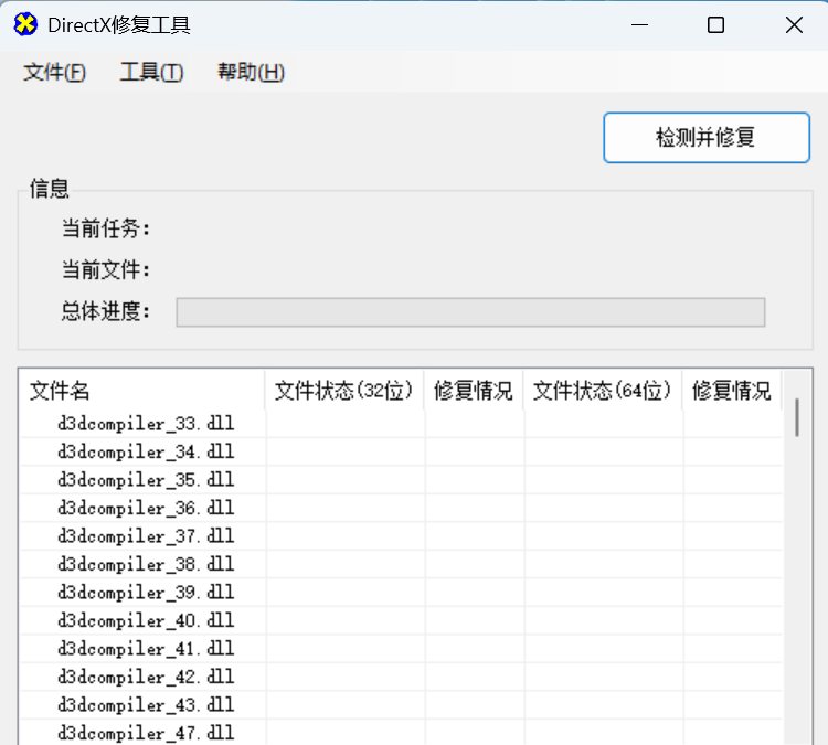 DirectX修复工具 DirectX Repair V4.4