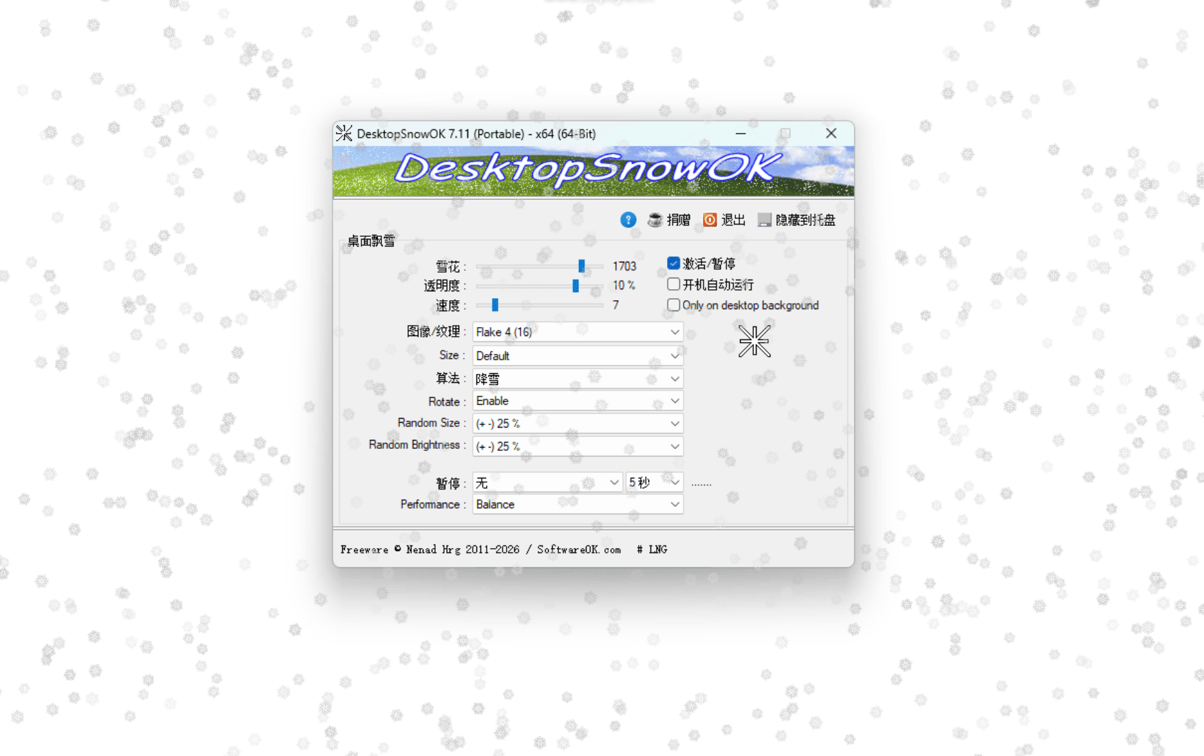 桌面下雪效果工具 DesktopSnowOK v7.11