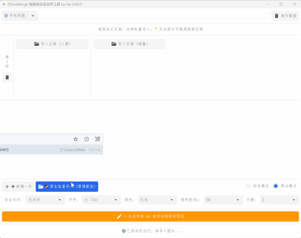 身份证合并复印件工具_IDCardMerge