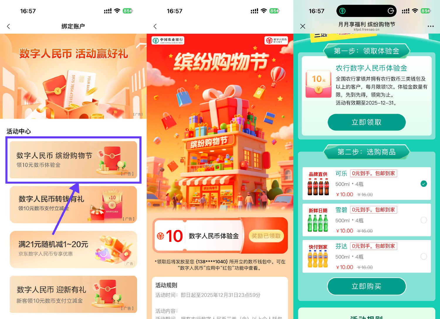 农行领10元数币红包0元撸汽水
