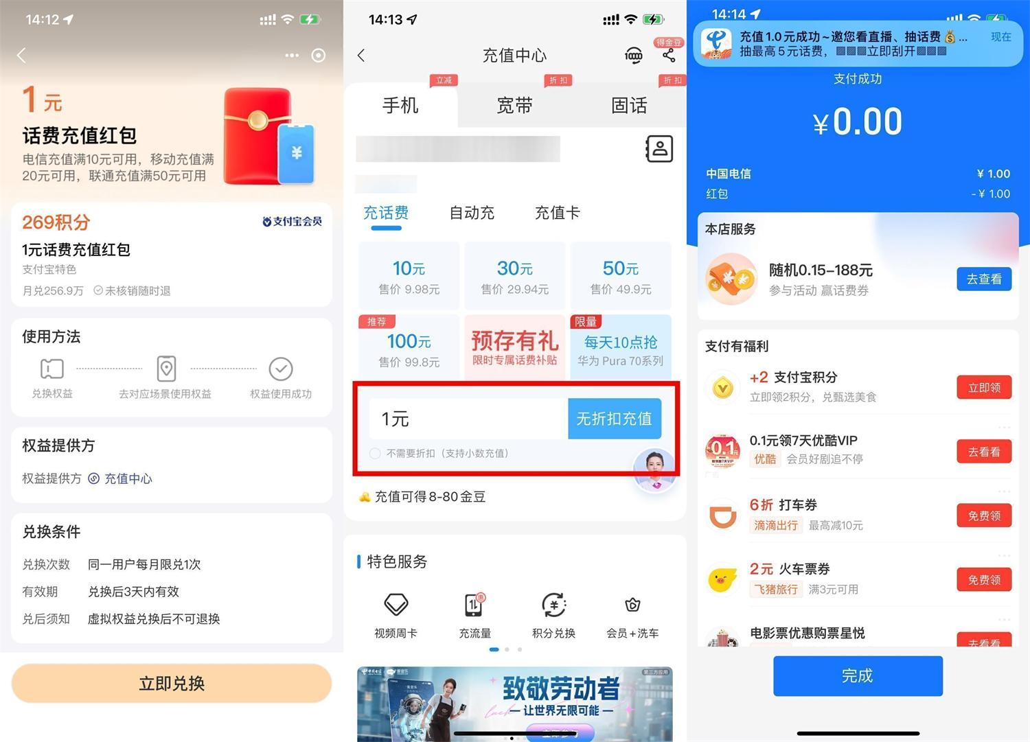 支付宝269积分兑换电信1元话费