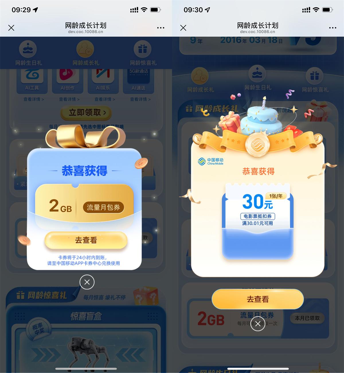 移动网龄生日礼领流量或30元电影票