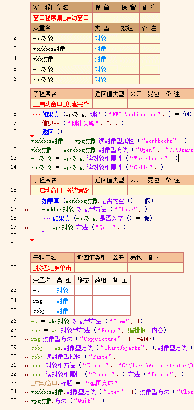 excel单元格转图片保存