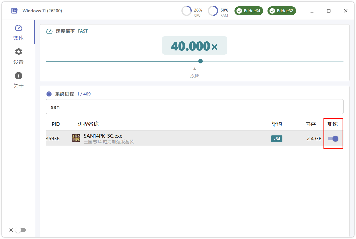 OpenSpeedy游戏变速v3.3.2