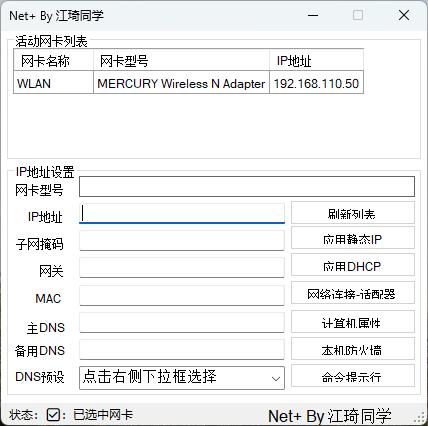C#网卡地址修改工具