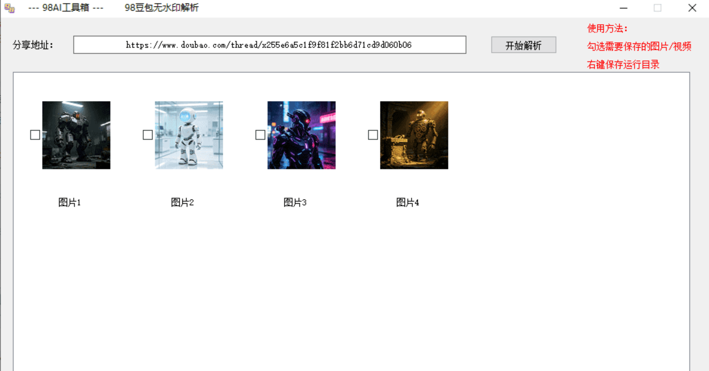 豆包无水印下载图片/视频