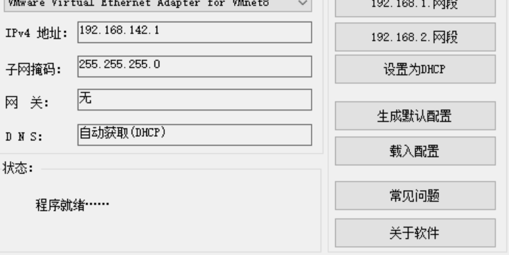 c#多网卡切换IP工具