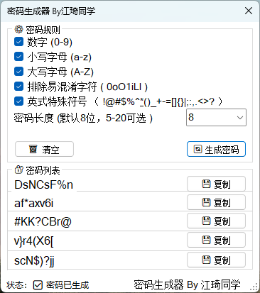 C#个人密码生成器