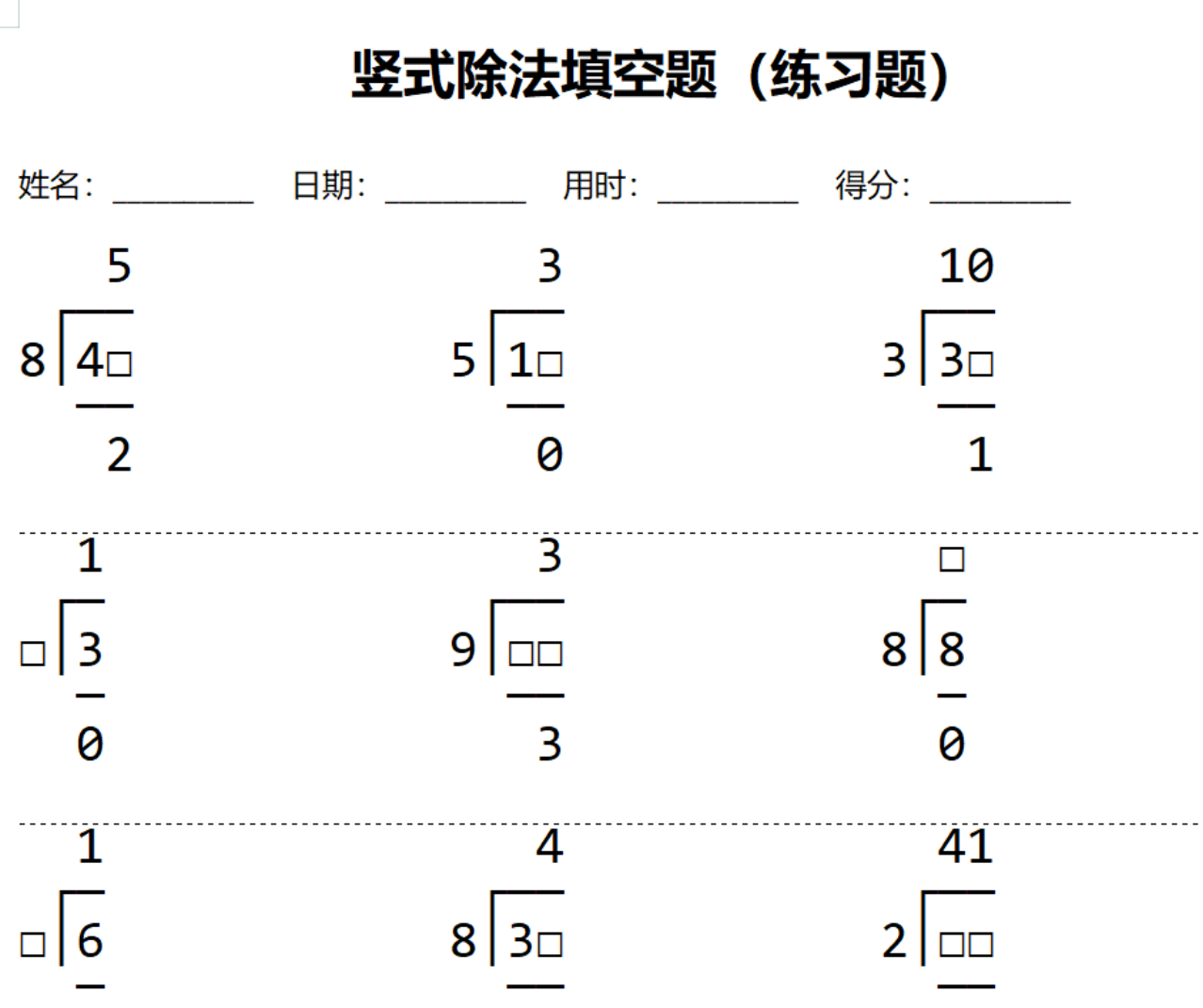 竖式除法专项练习生成工具