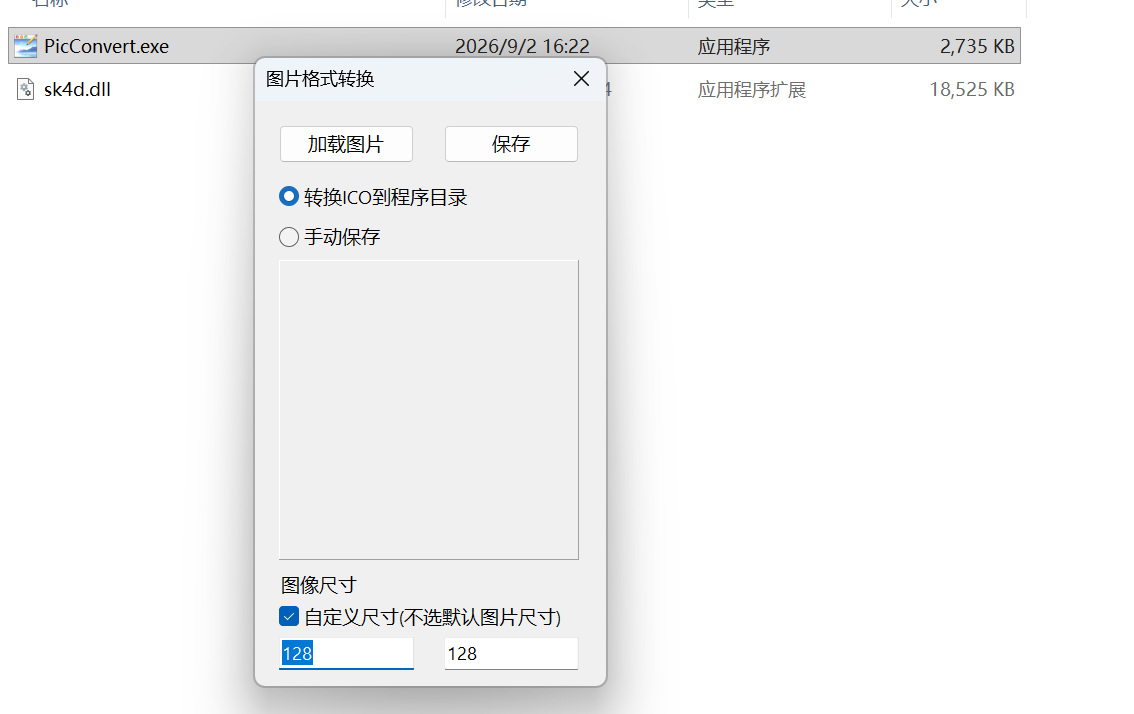 图片转换工具