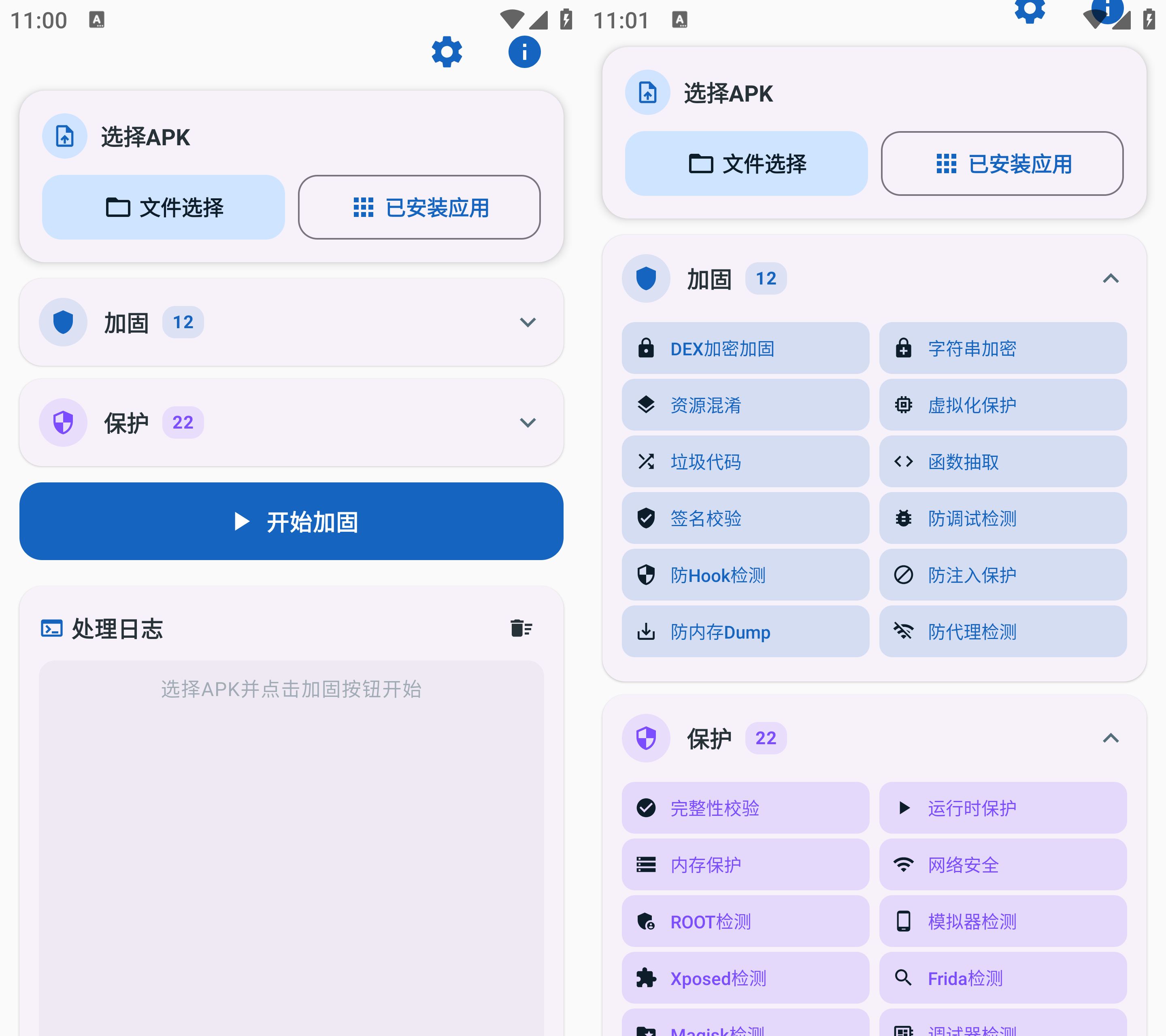 Android加固工具